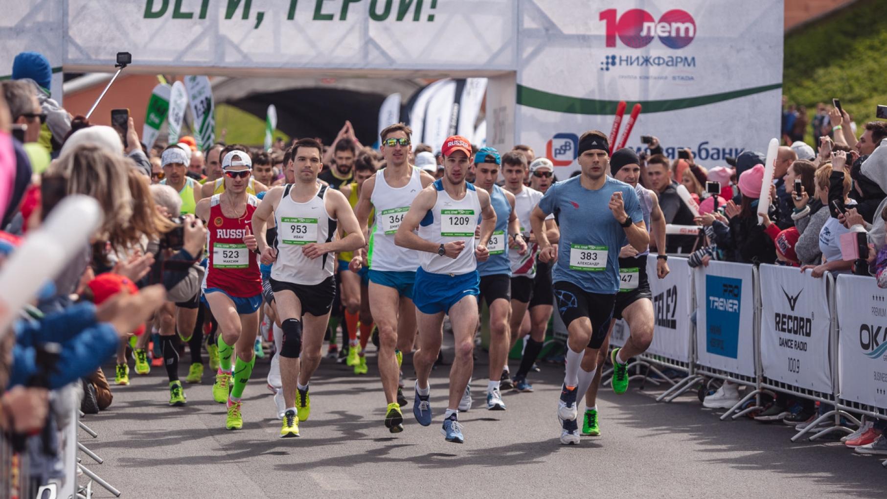 Нижегородцы снова преодолеют полумарафонскую дистанцию «Беги, Герой!»