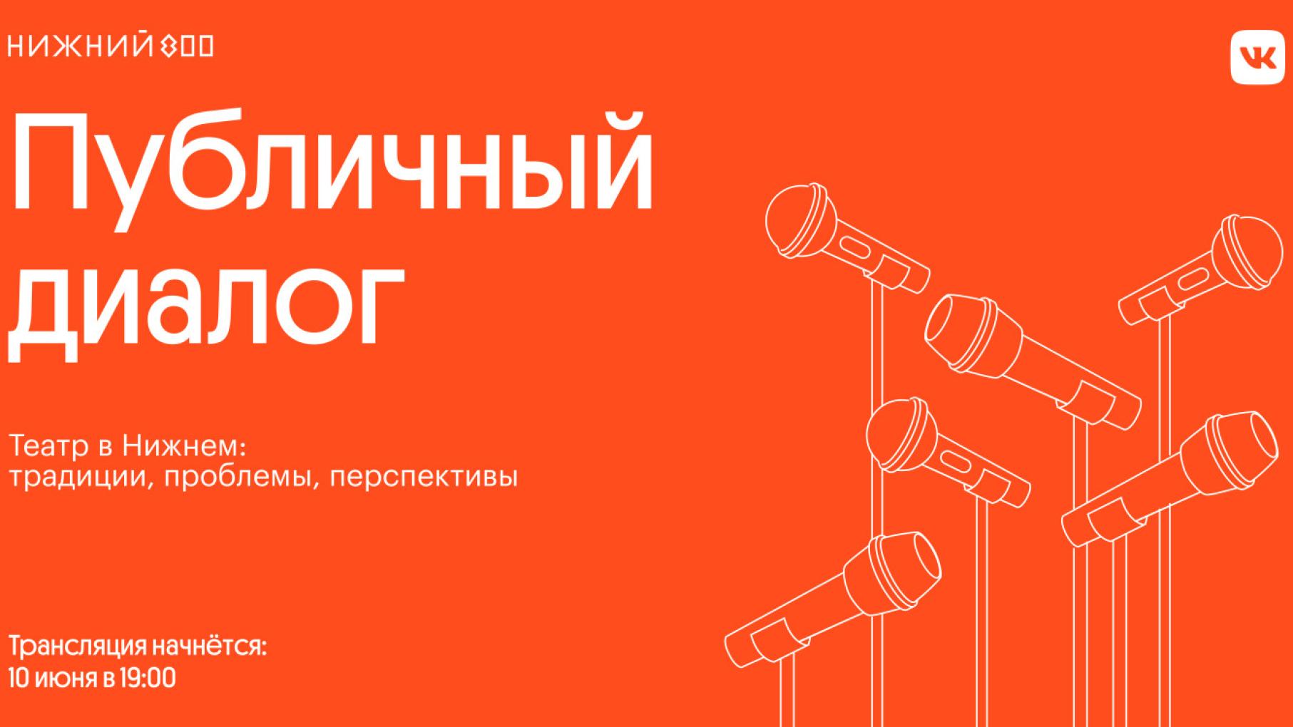В Нижнем пройдет публичная дискуссия, посвященная нижегородским театрам