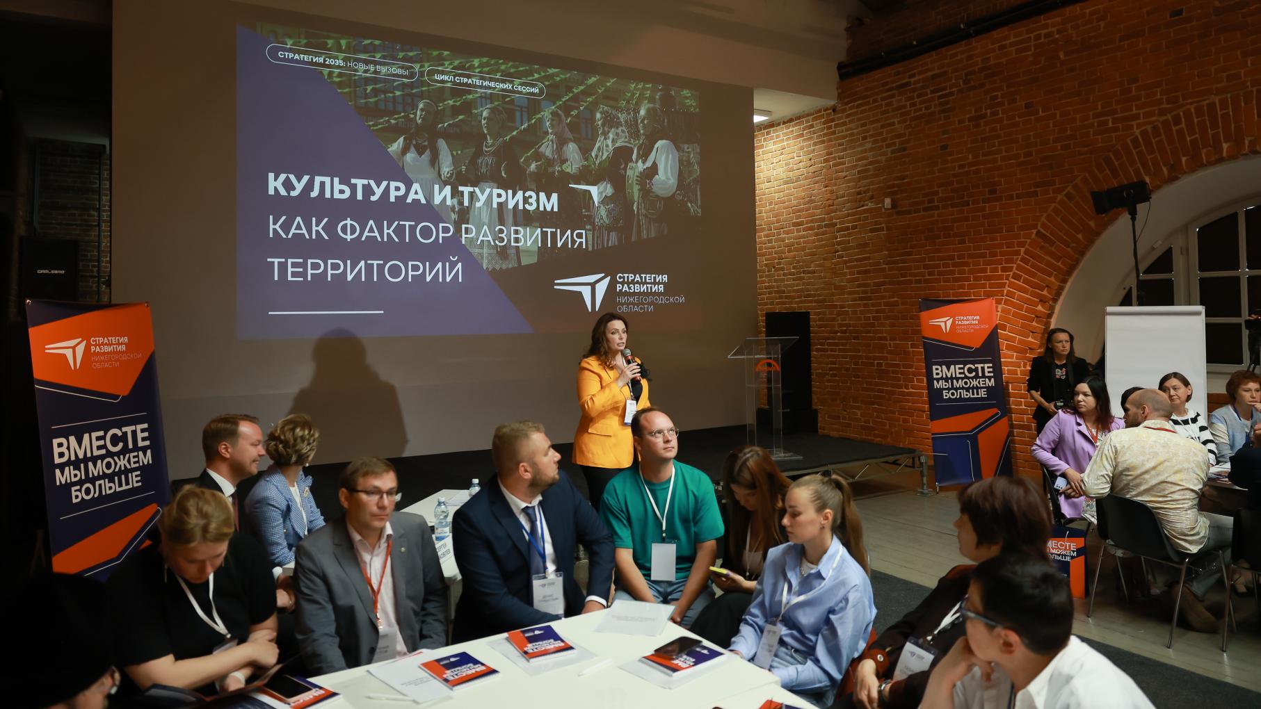 Культурное будущее туристического региона: новые идеи в Стратегию развития нижегородской области