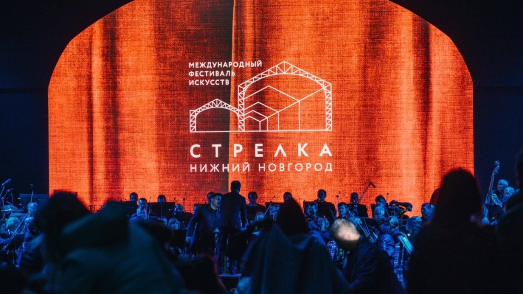 Когда состоится торжественное закрытие фестиваля искусств «Стрелка»