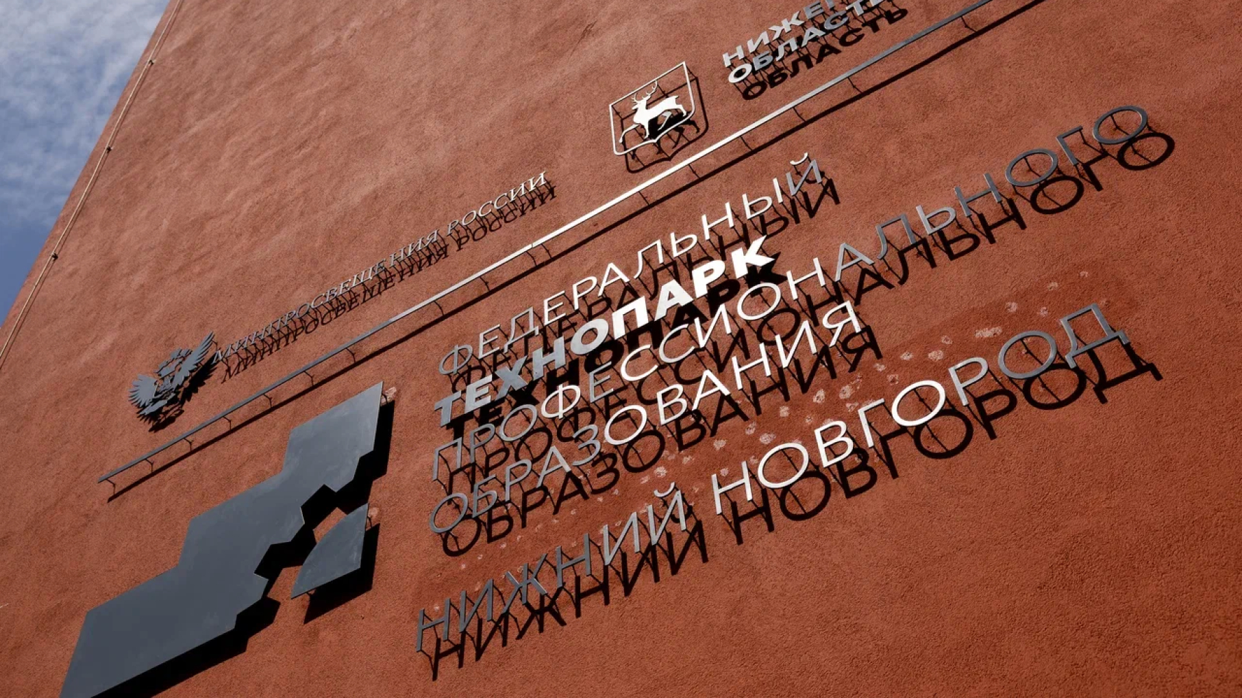 Передовые нижегородские проекты в сфере образования оценил Дмитрий Чернышенко