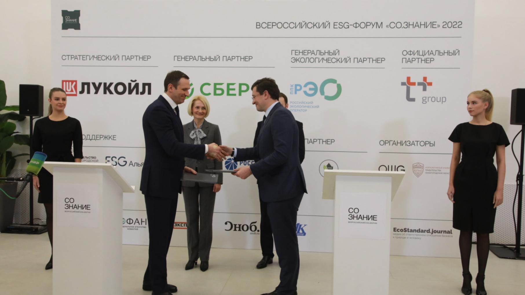 На ESG-форуме подписано несколько соглашений о сотрудничестве