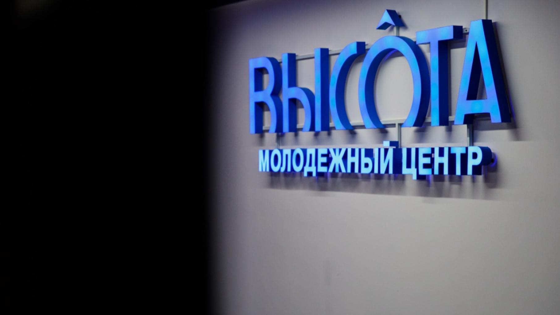 Центр «Высота» прошел в финал конкурса Всероссийской премии