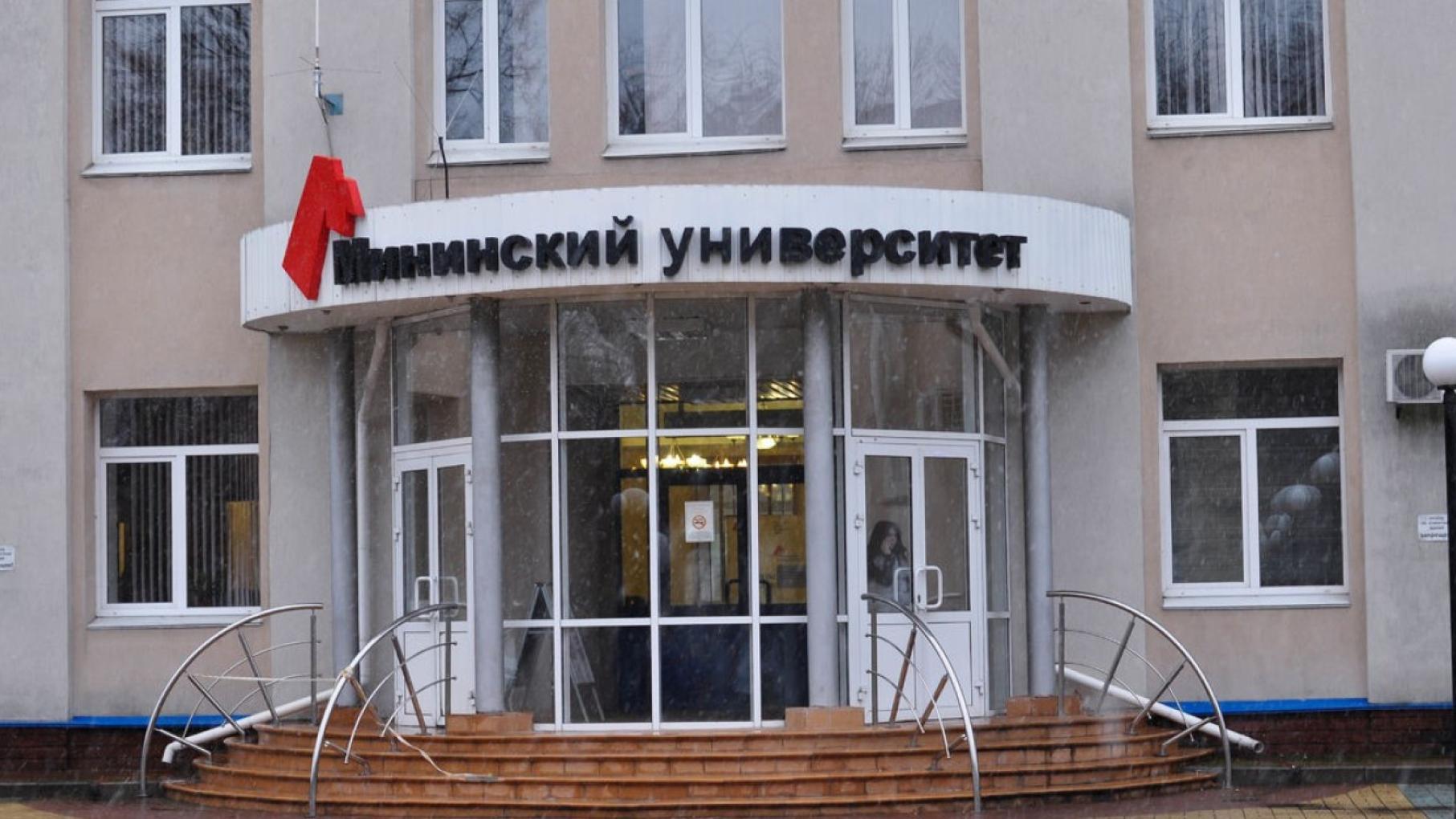 Мининский университет вошел в десятку лучших российских вузов по направлению «Педагогика»