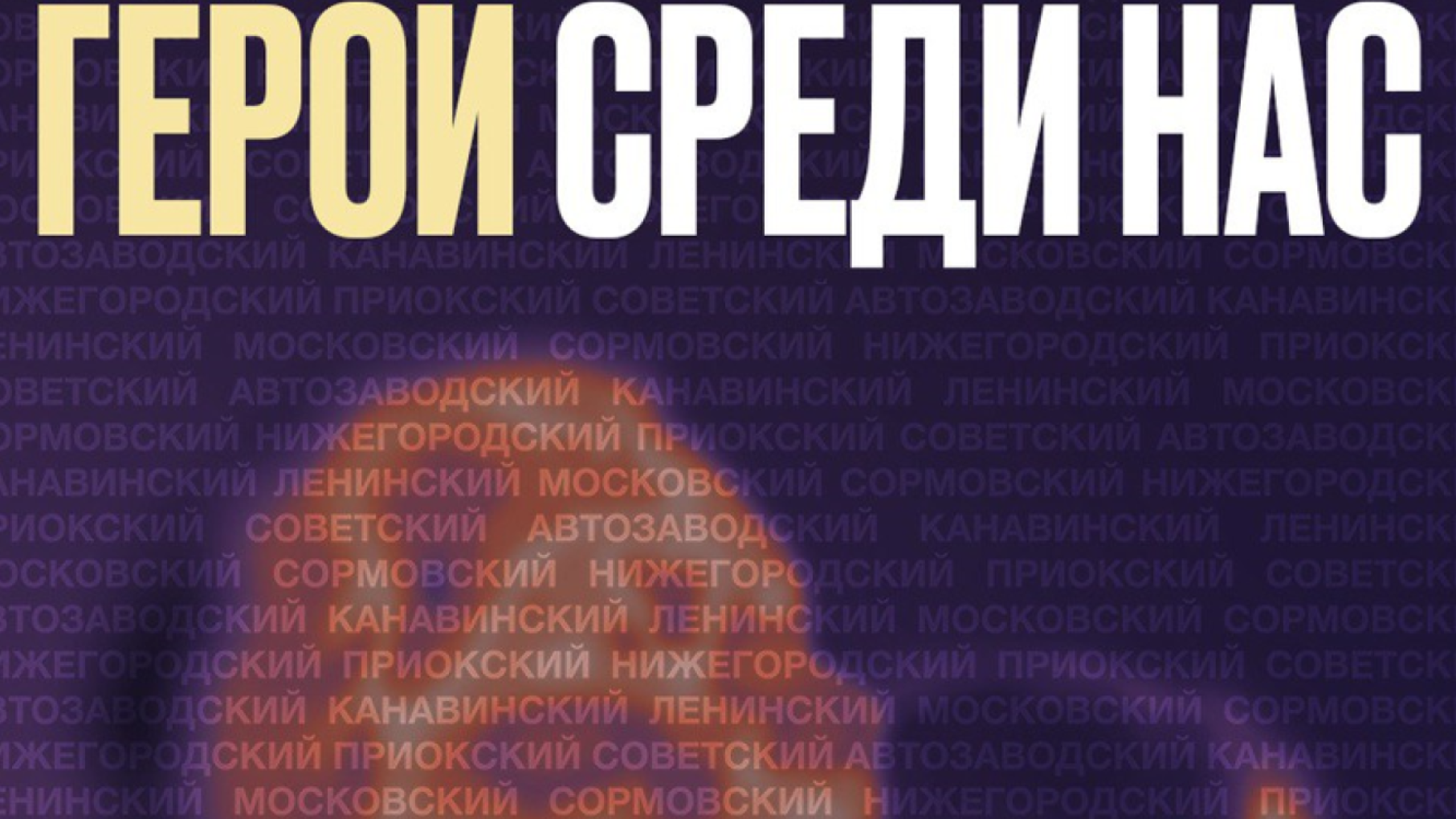 Нижегородцы могут принять участие в спектакле о родном городе от ЦТМ