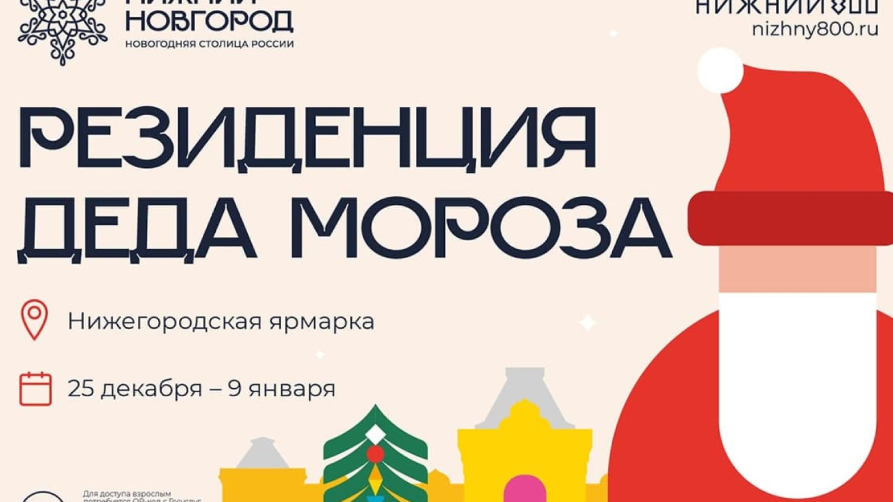 Когда откроется резиденция Деда Мороза в Нижнем Новгороде