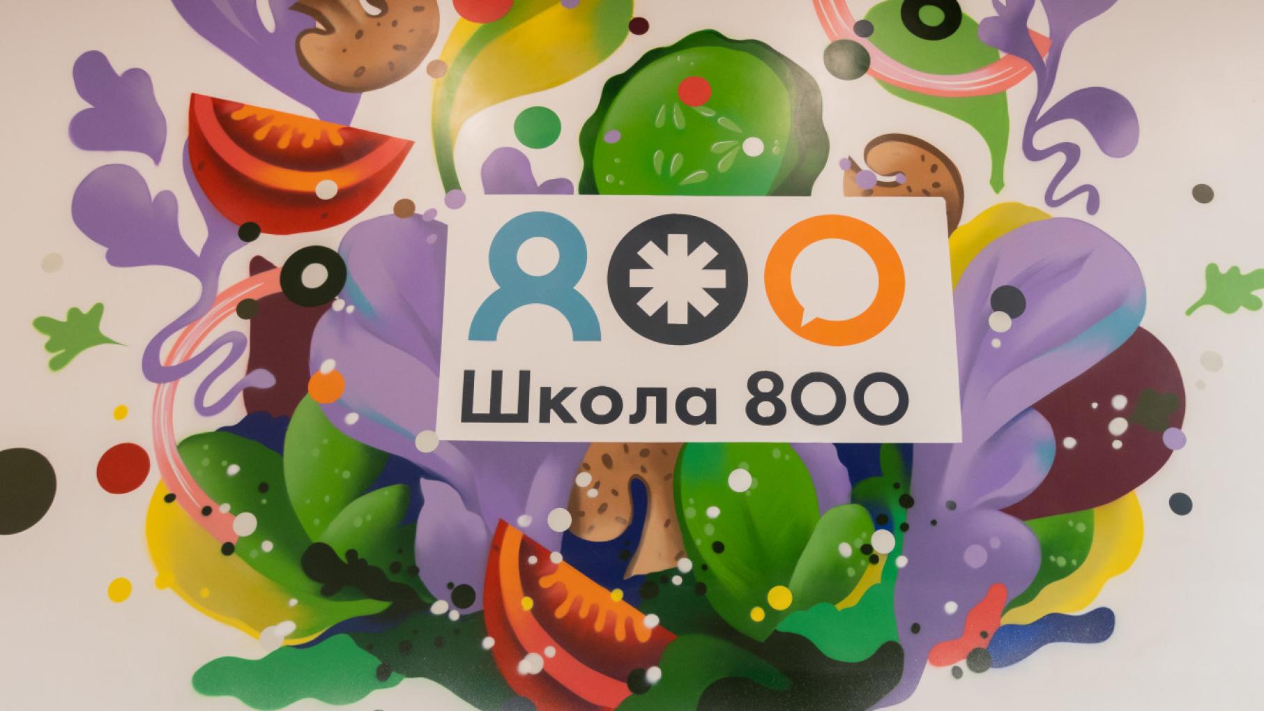 «Школа 800» будет сотрудничать с Globus IT
