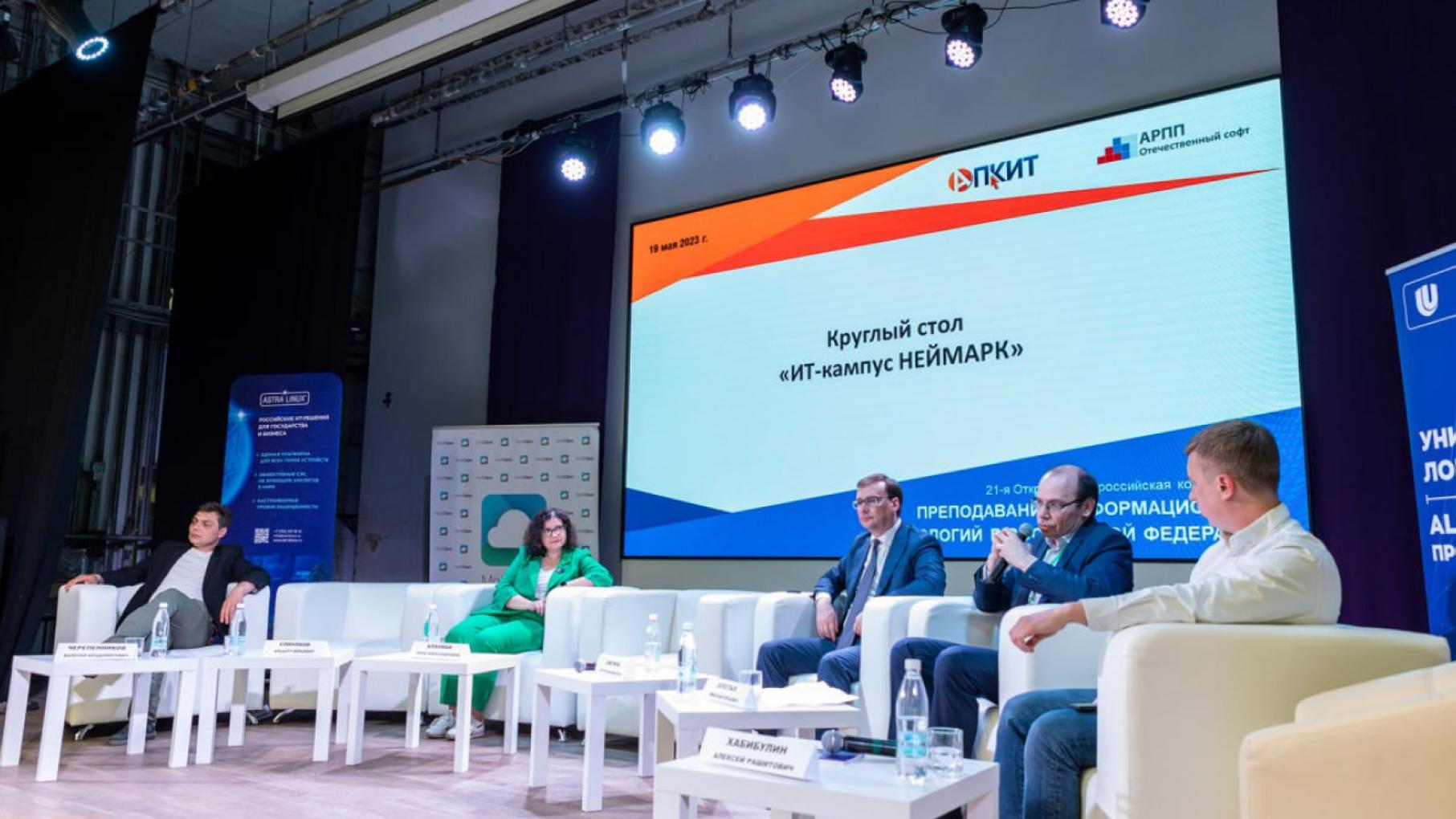 Образовательную модель будущего ИТ-кампуса НЕЙМАРК обсудили в Нижнем Новгороде