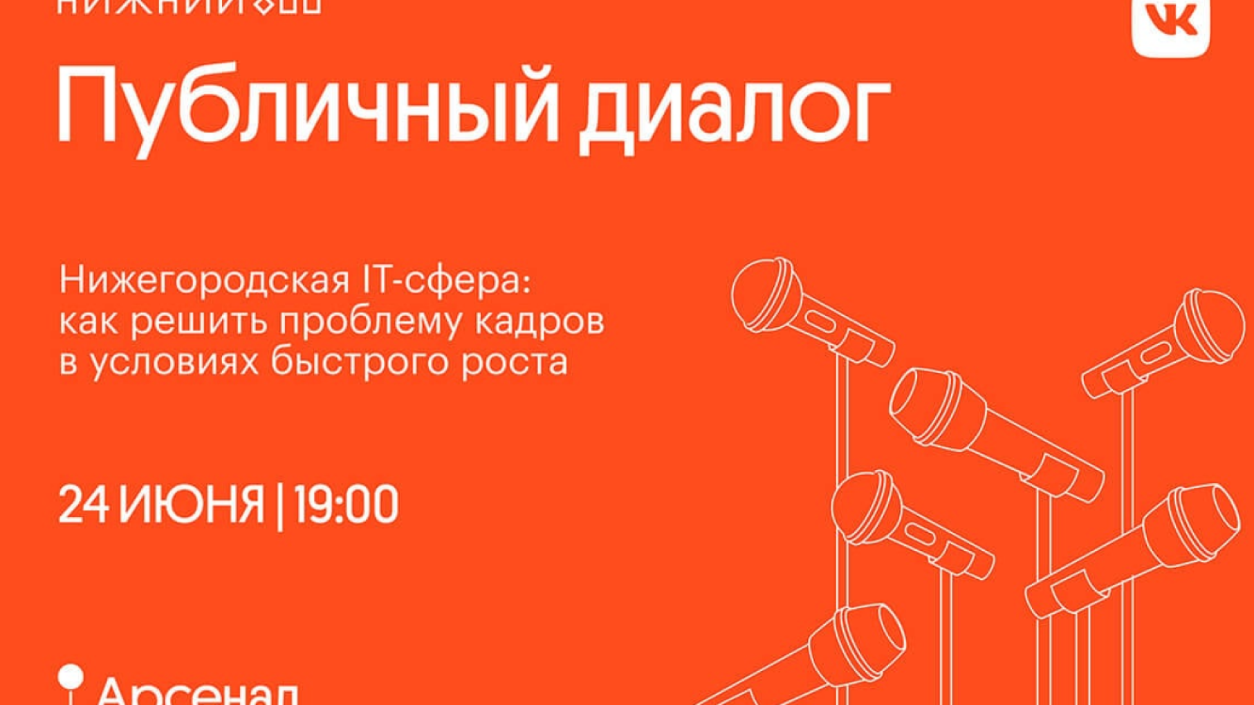 В Нижнем Новгороде состоится Публичный диалог на тему IT-сферы
