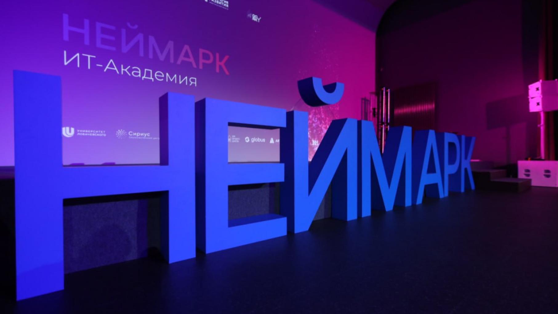 Участники «НЕЙМАРК. Весенняя ИТ-Академия» разработали 13 цифровых проектов для популяризации спорта