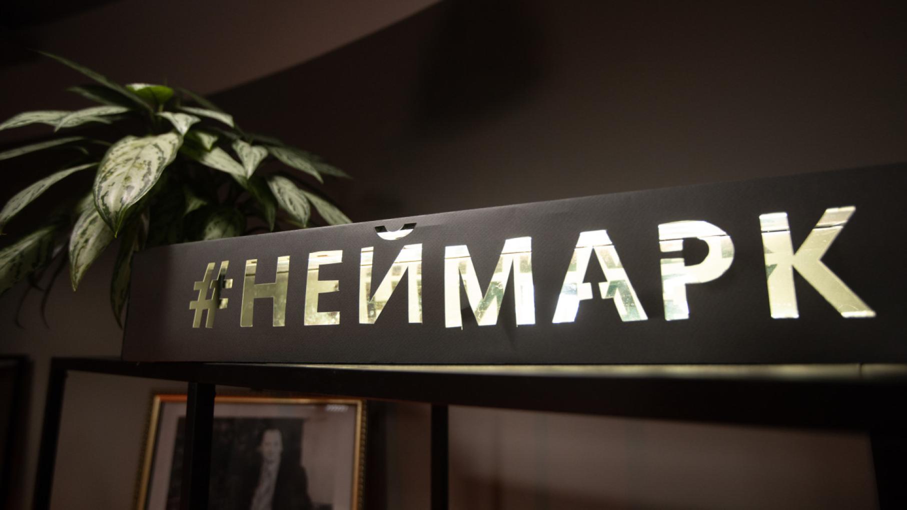 НЕЙМАРК запускает серию встреч в онлайн-формате с экспертами в области образования и ИТ-индустрии