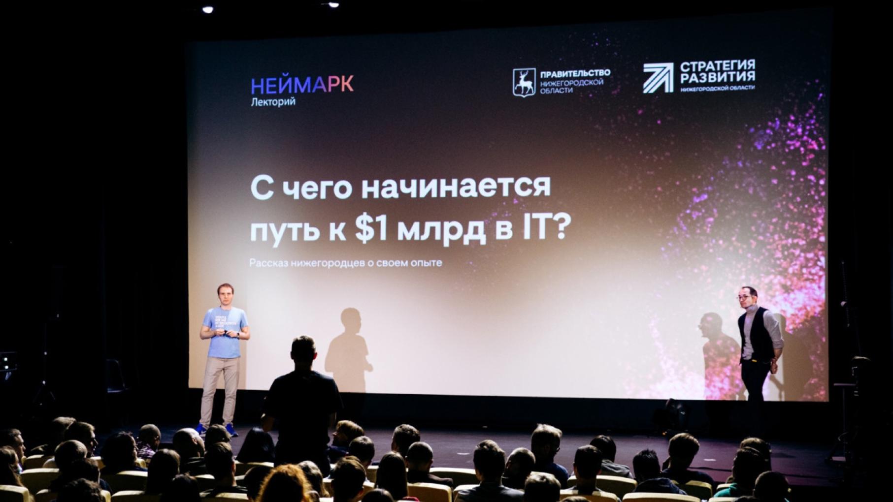 В Нижнем Новгороде пройдет третье мероприятие в рамках цикла открытых встреч «НЕЙМАРК.Лекторий»