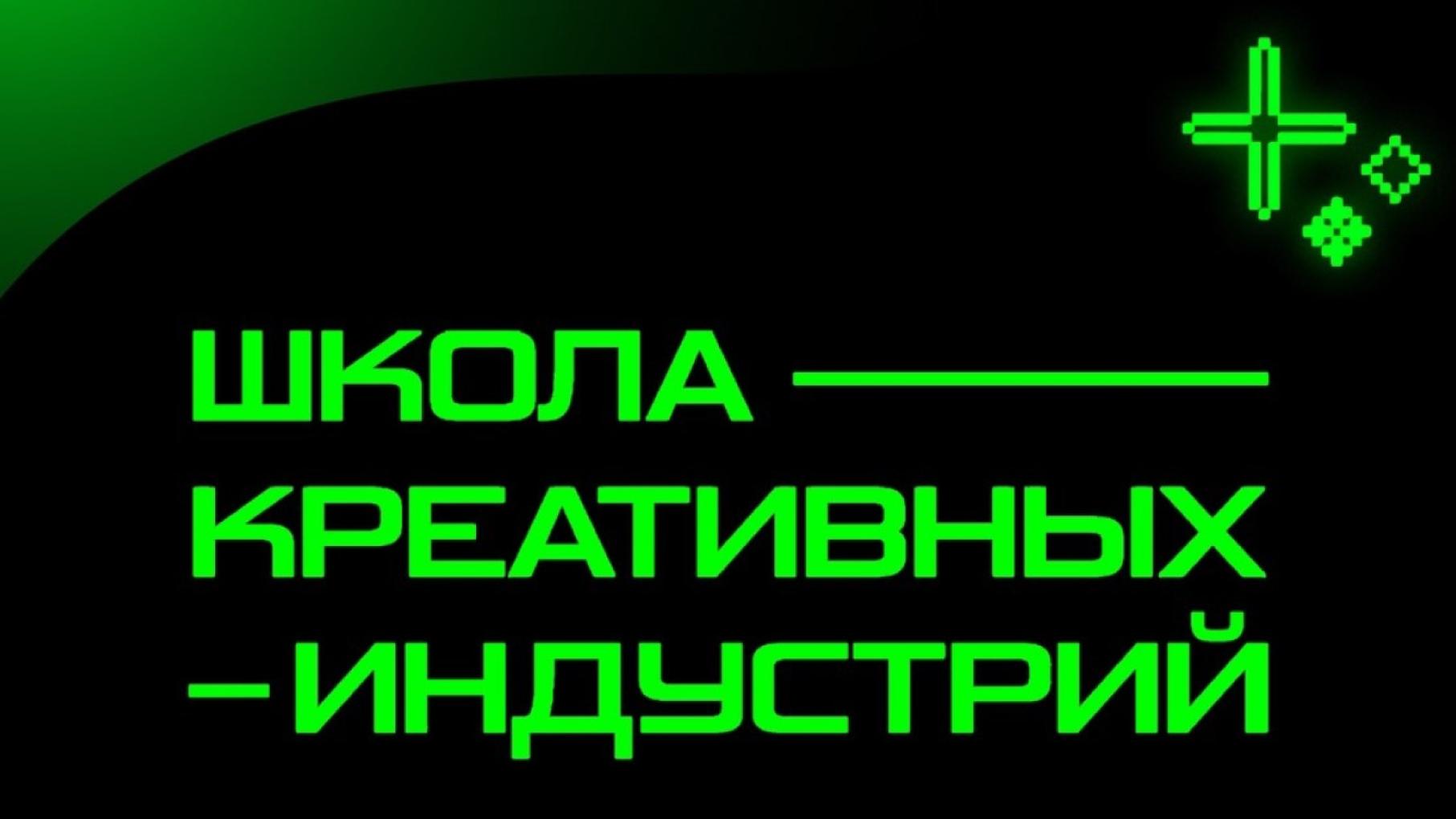 «Школа креативных индустрий» стартует в Нижнем Новгороде