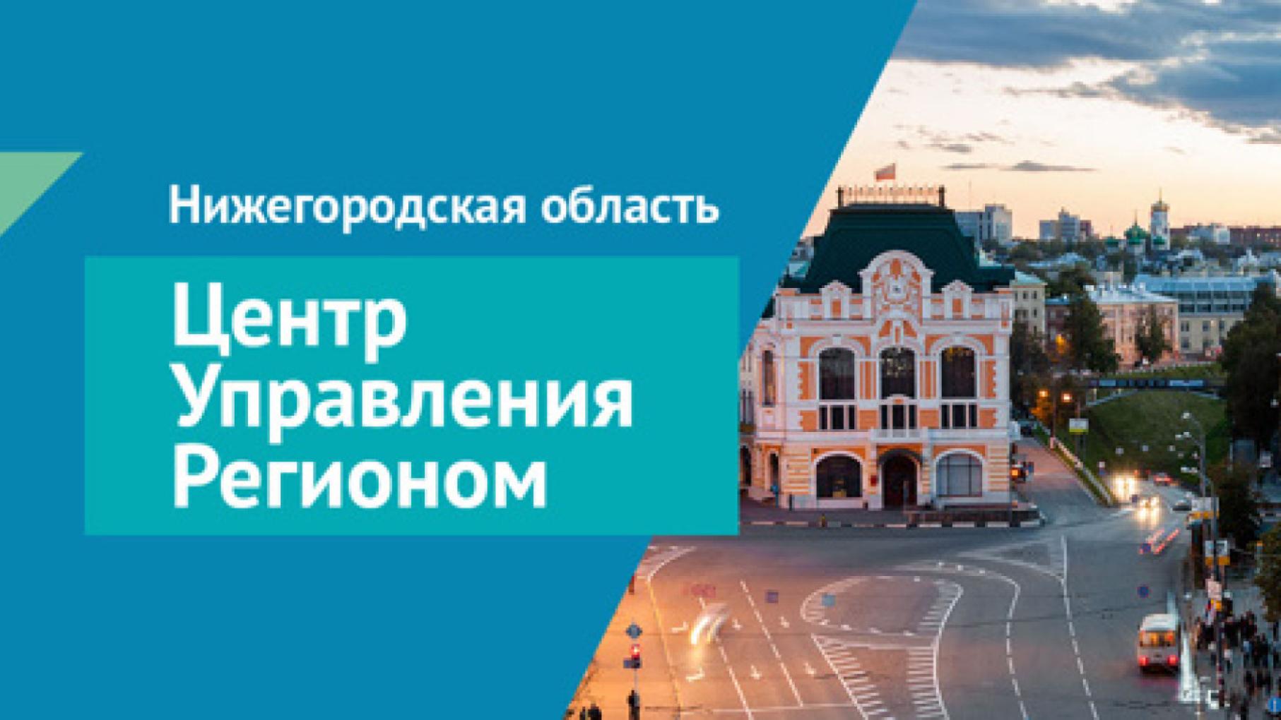 Какие итоги работы Центра управления регионом за год