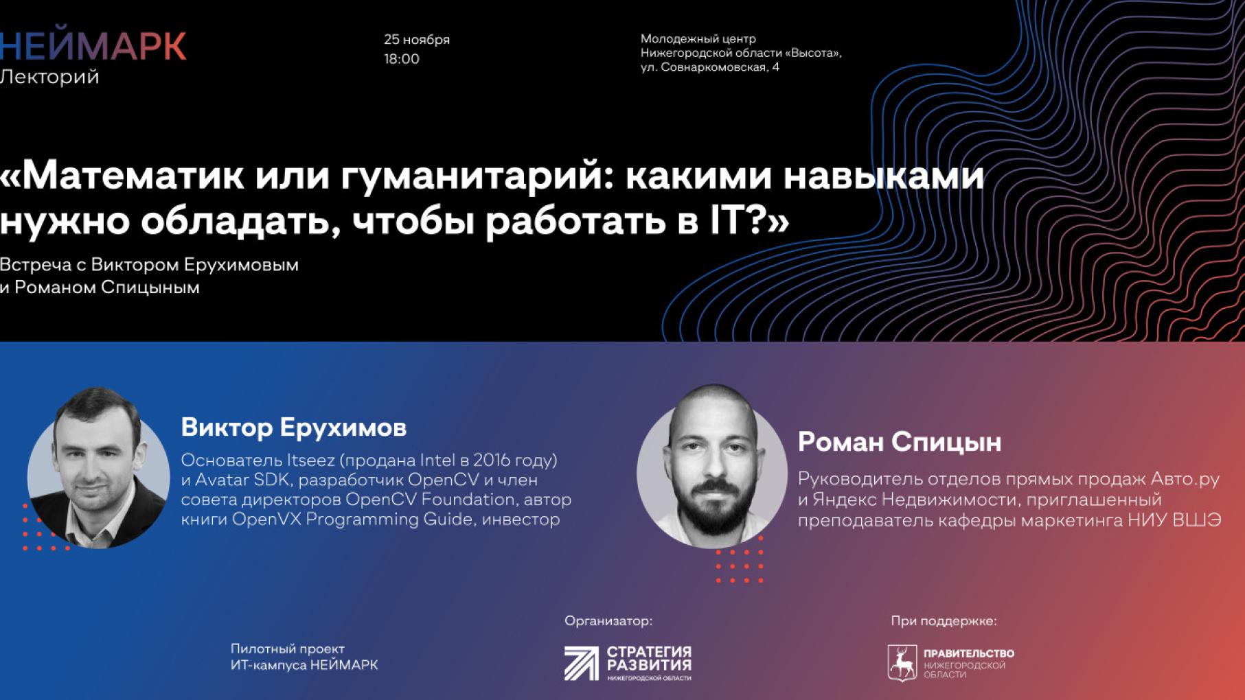 Математик или гуманитарий: какими навыками нужно обладать, чтобы работать в IТ?