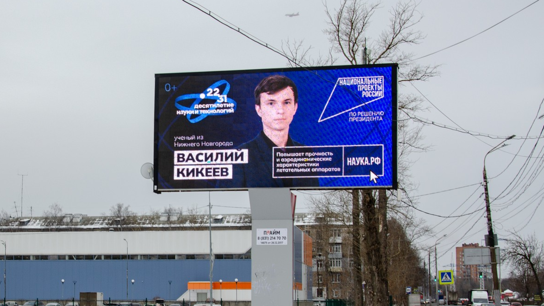 На билбордах в Нижнем Новгороде разместили истории успеха молодых учёных