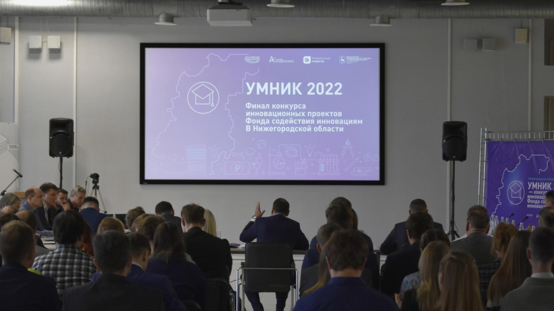 Нижегородские предприниматели представили инновационные проекты в финале грантового конкурса