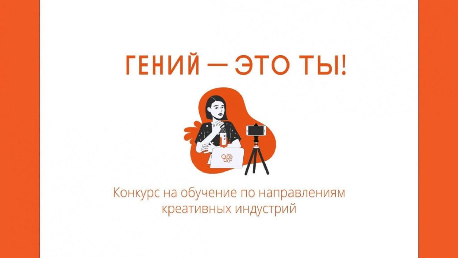 Четыре нижегородки стали финалистами конкурса «Гений – это ты»