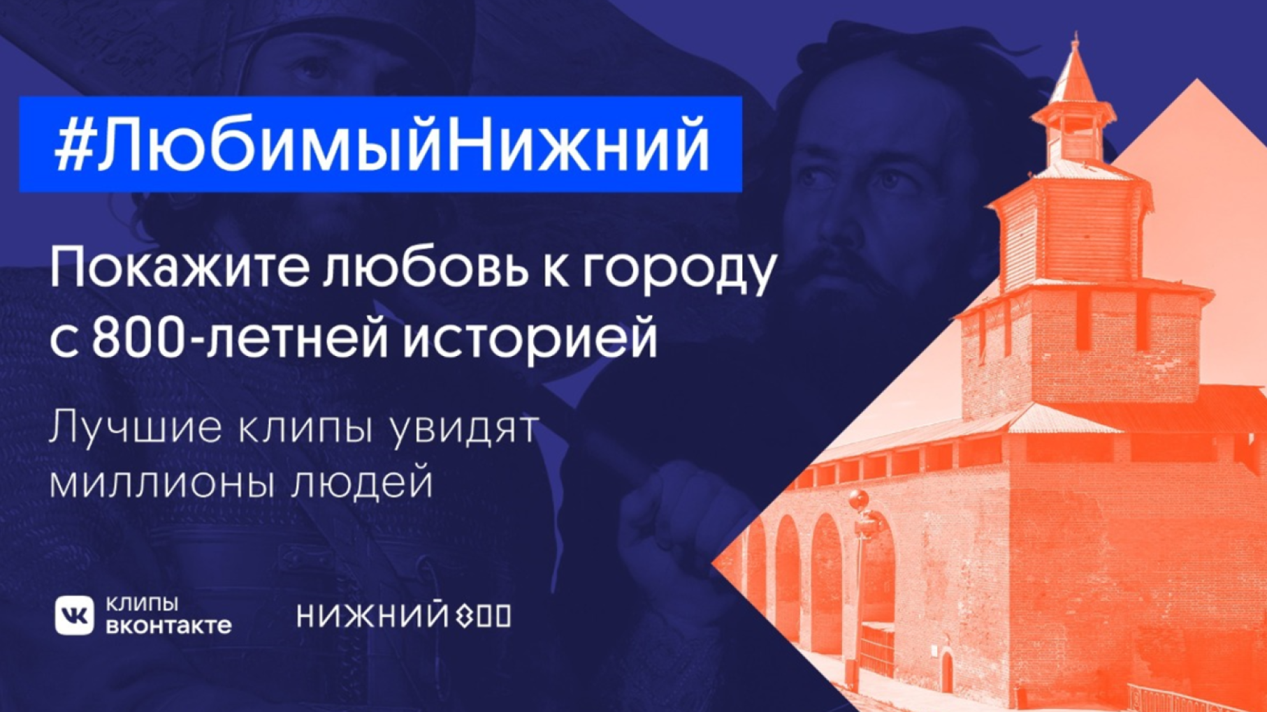 ВКонтакте стартовал челлендж к 800-летию города