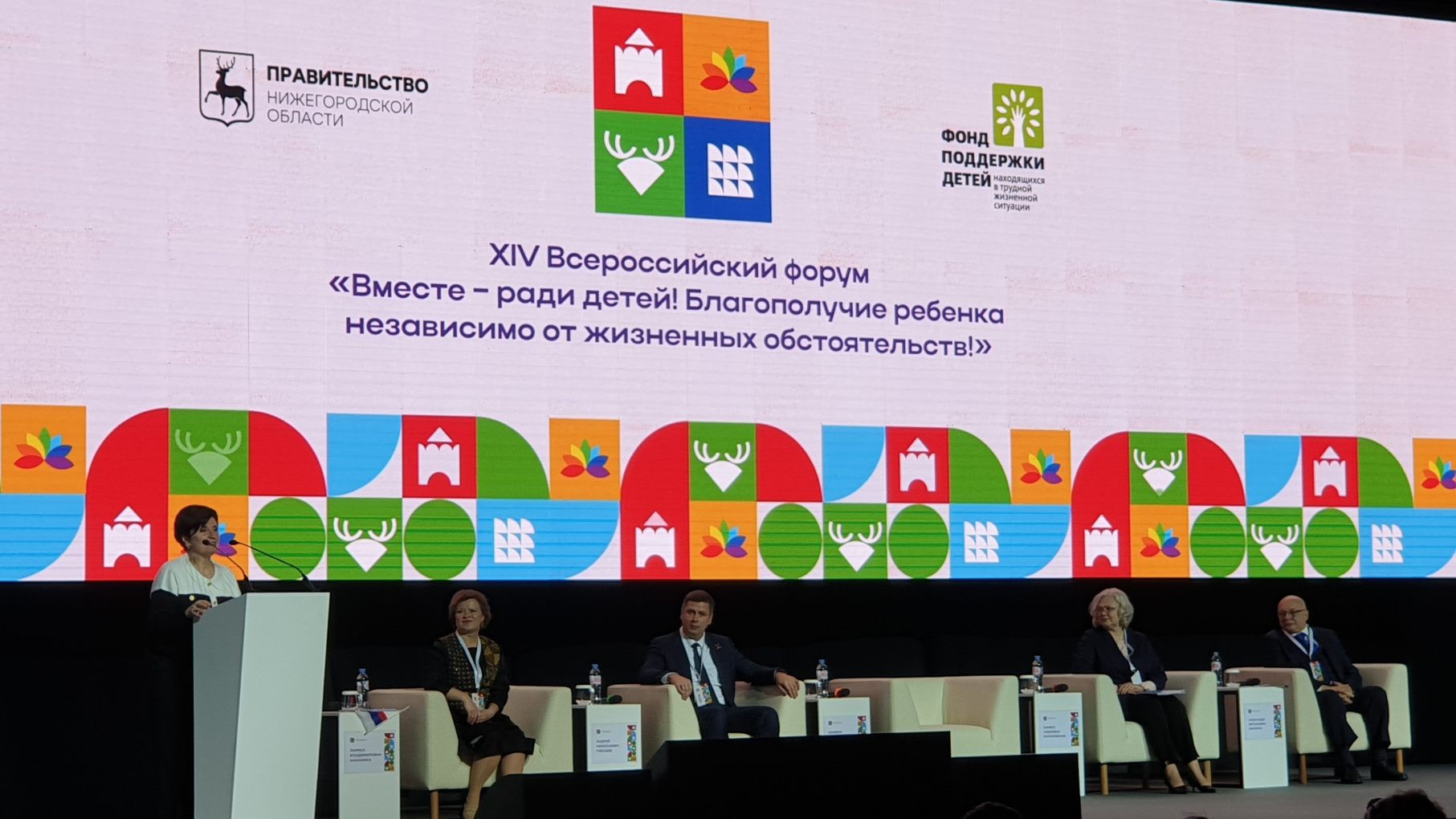 650 гостей со всей России объединил XIV Всероссийский форум «Вместе – ради детей!»