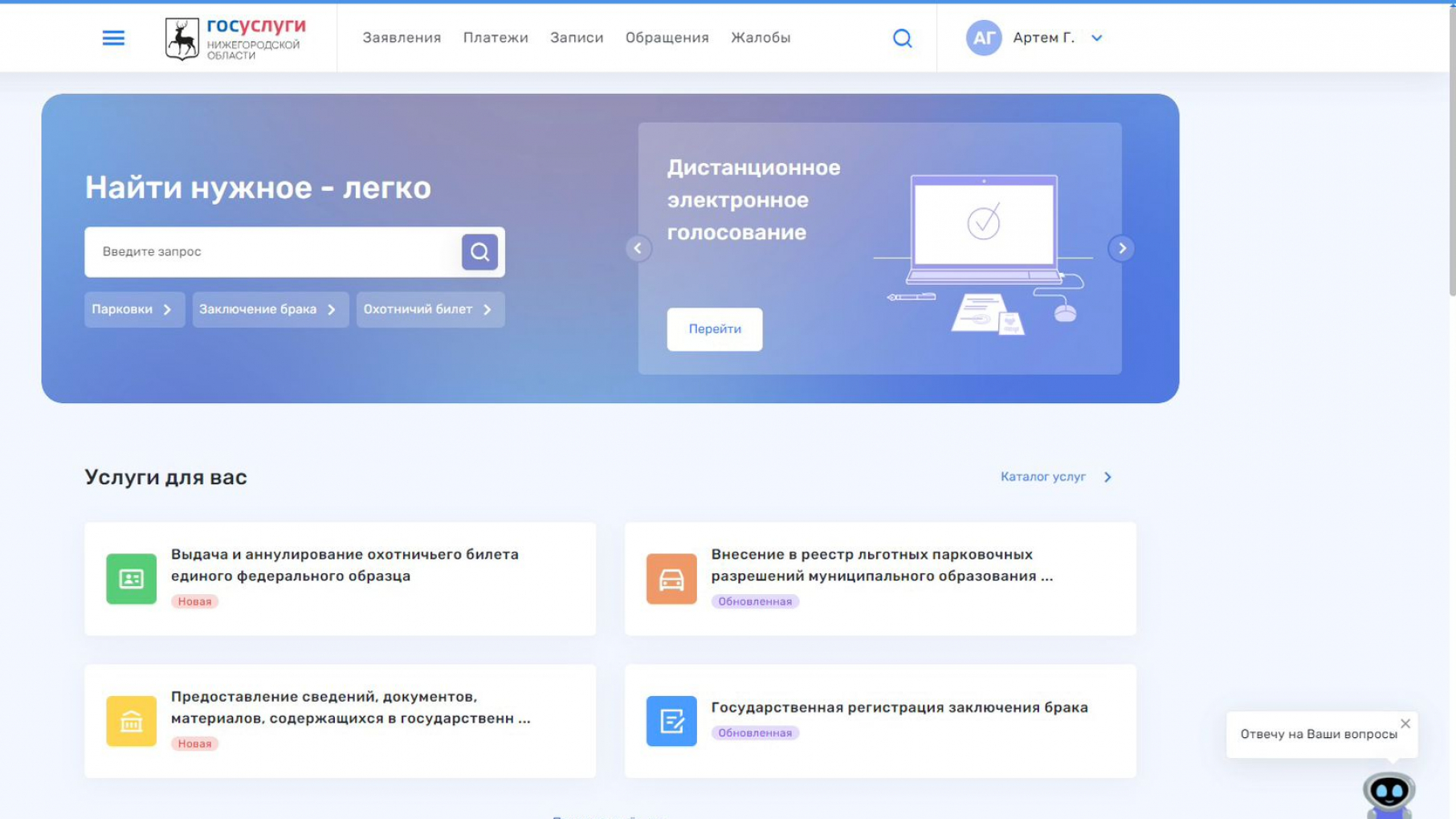 В Нижегородской области глобально обновили портал региональных госуслуг