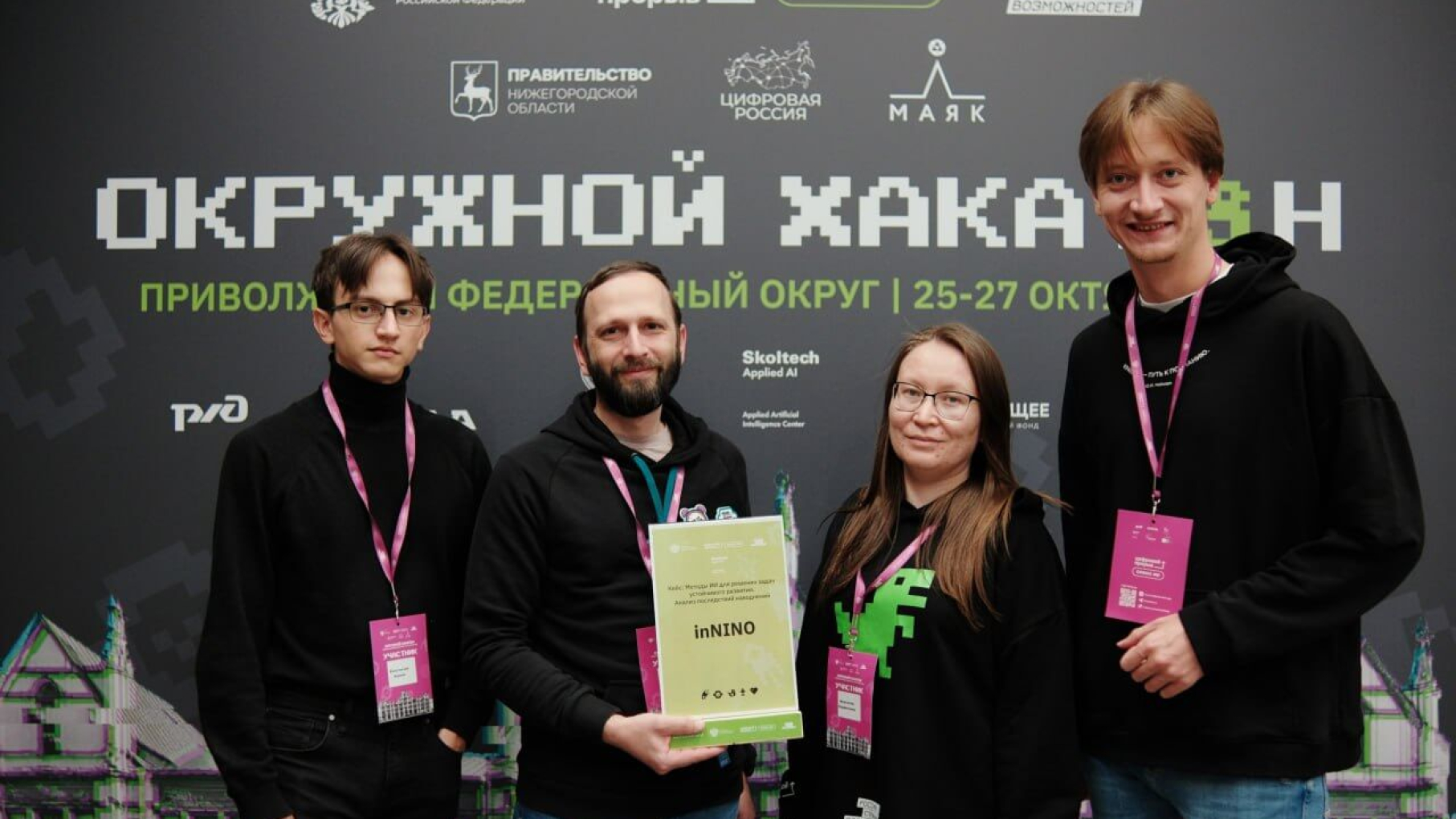 Нижегородцы победили на&nbspМеждународном хакатоне «Цифровой прорыв. Сезон: искусственный интеллект»
