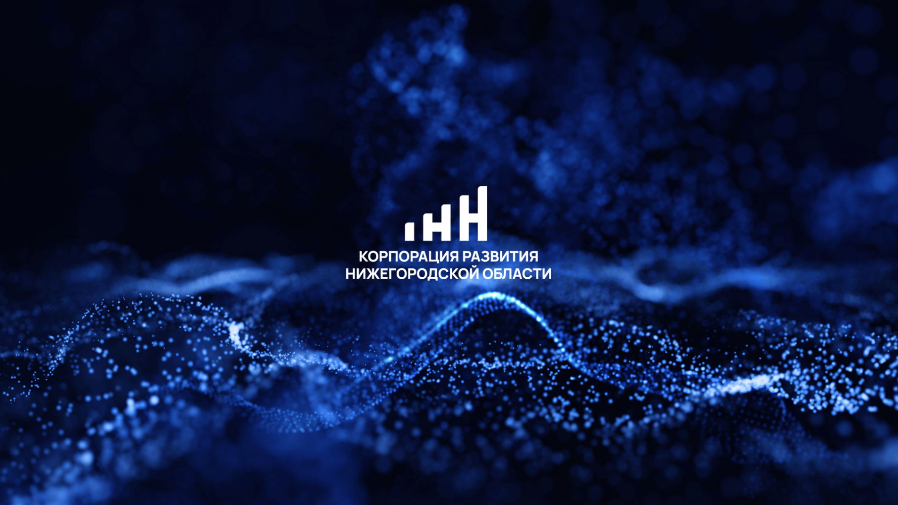 Нижегородская область в лидерах среди регионов по внедрению инвестиционных практик