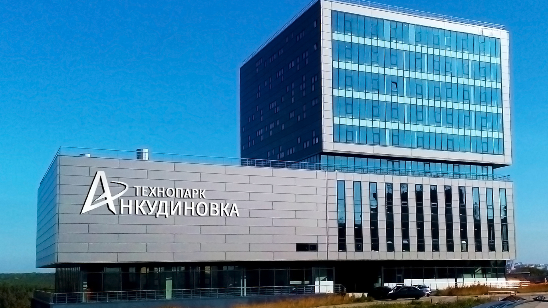 Технопарк нн. Анкудиновский Технопарк Нижний Новгород. ИТ-парк Анкудиновка.