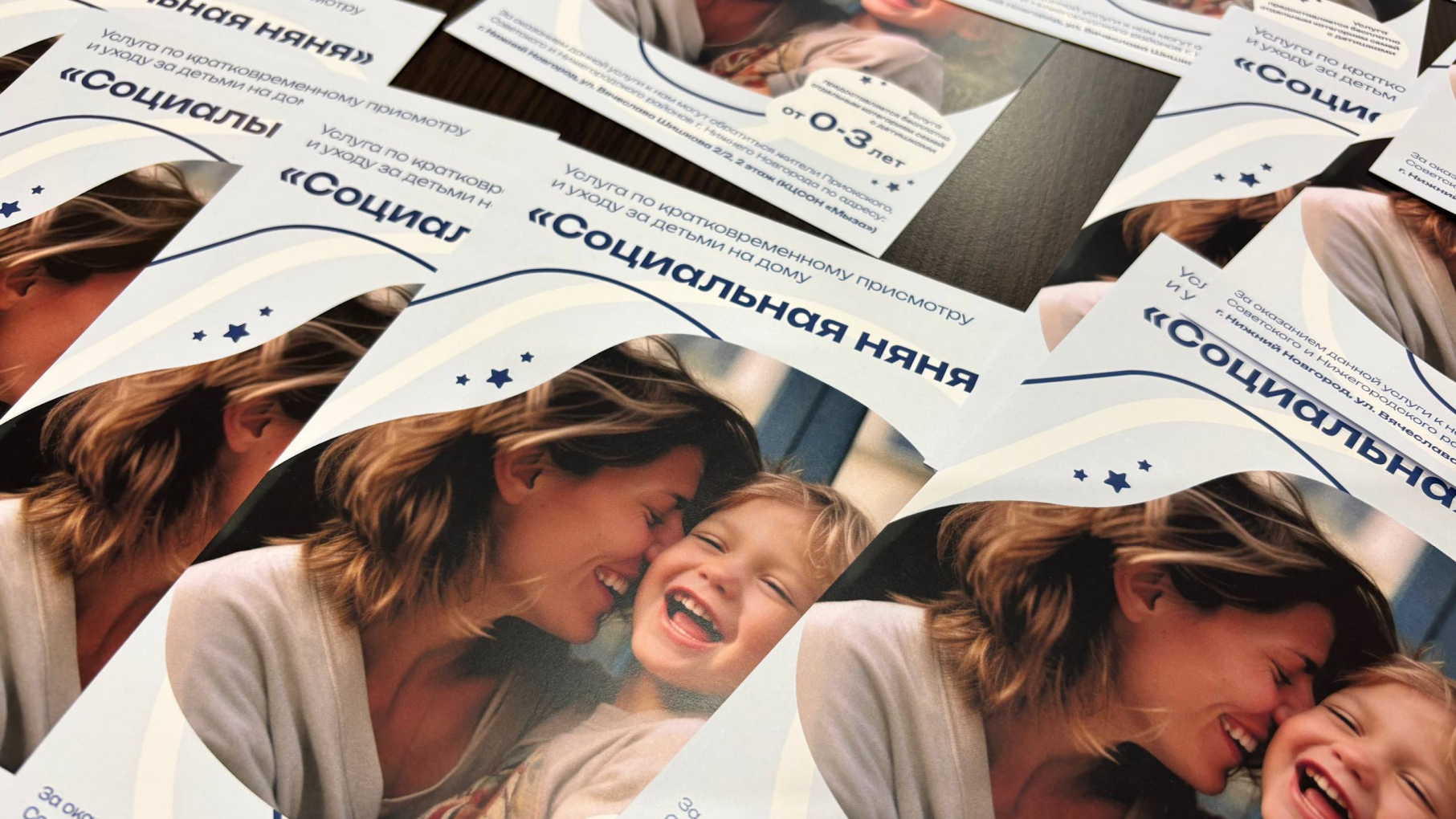 Более 1400 нижегородских семей воспользовались услугой «Социальная няня»