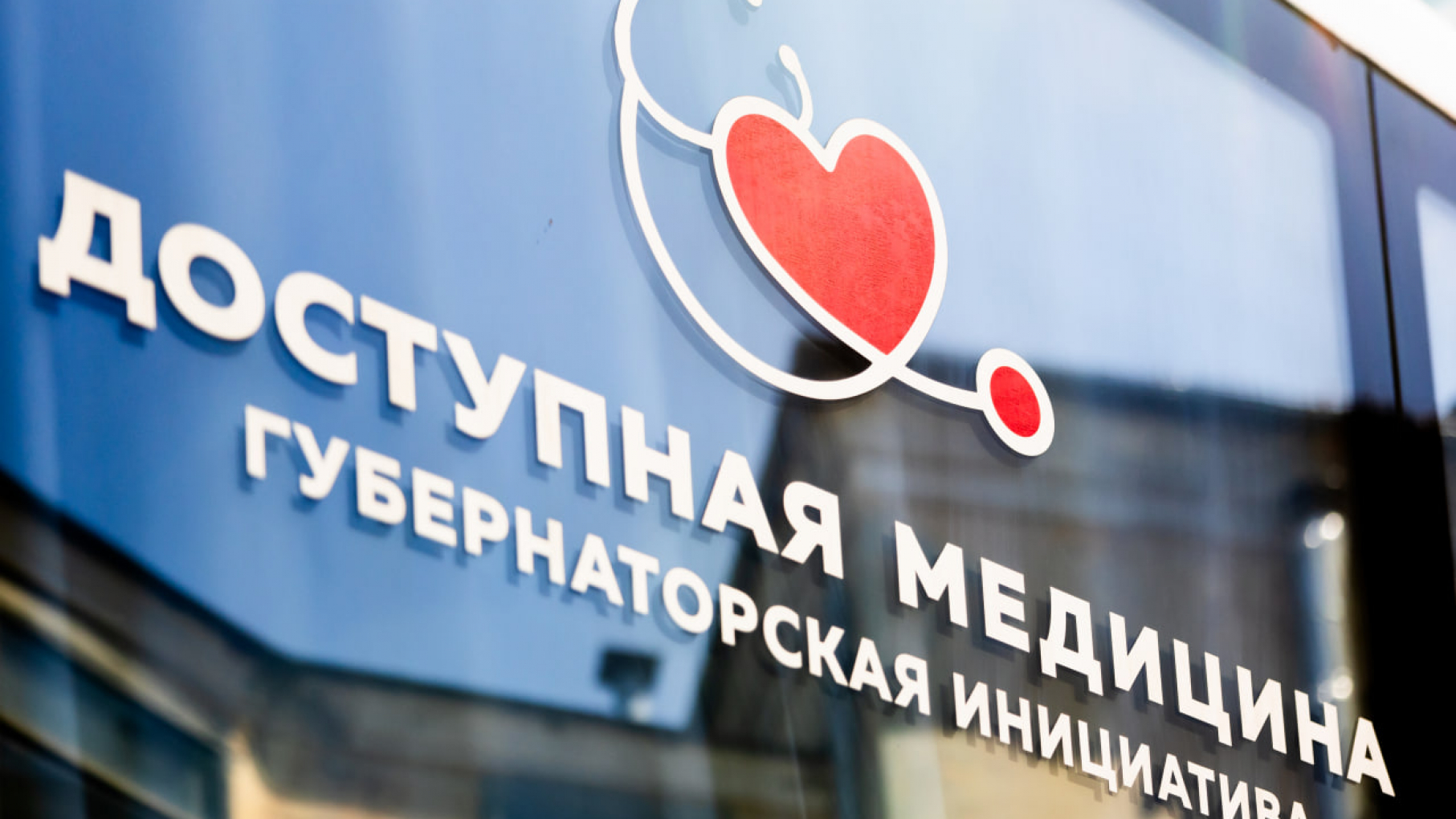 Жители каких районов могут пройти обследования в «Поездах здоровья» в августе 
