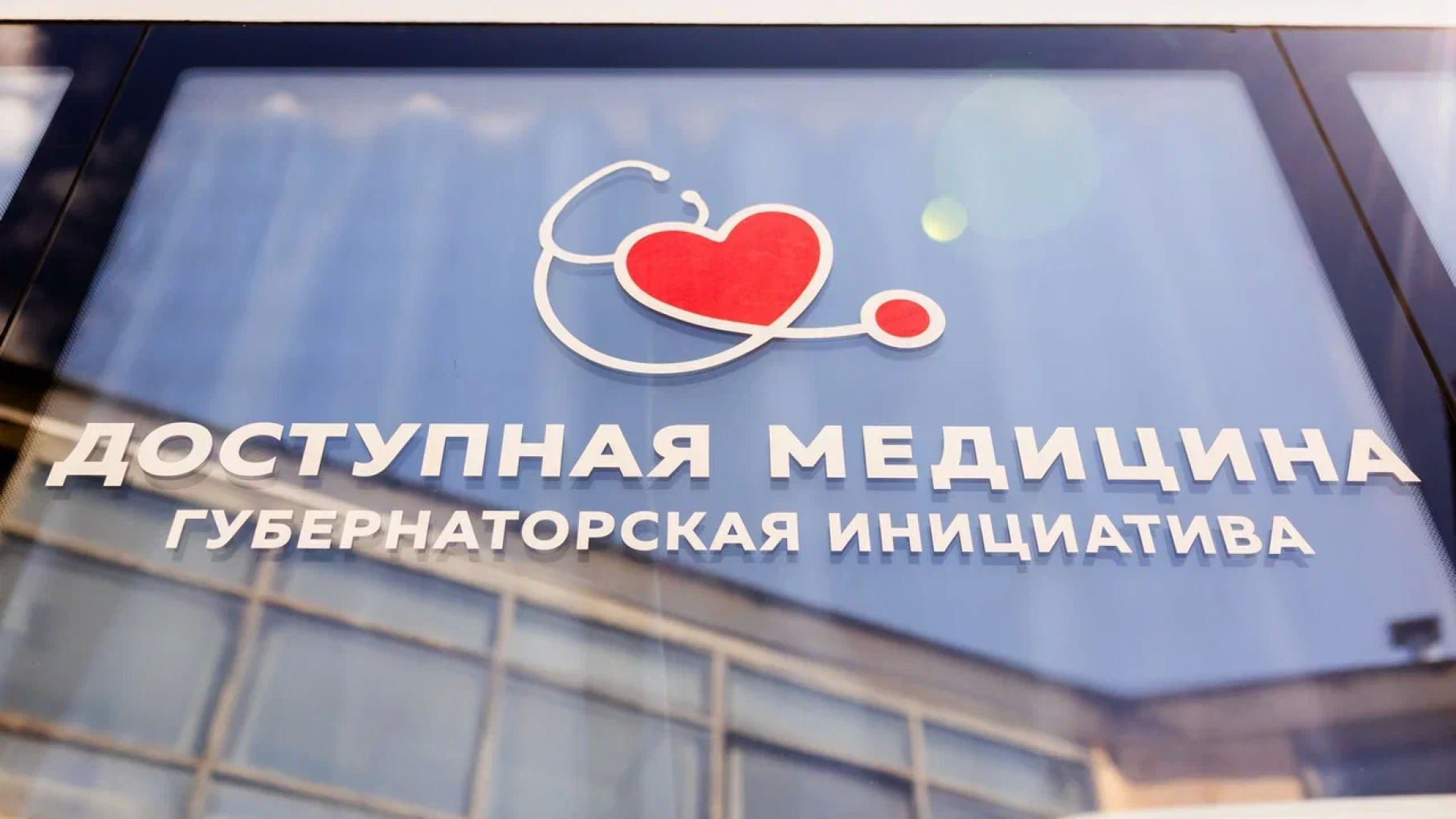В каких районах Нижегородской области будут работать «Поезда здоровья» в феврале