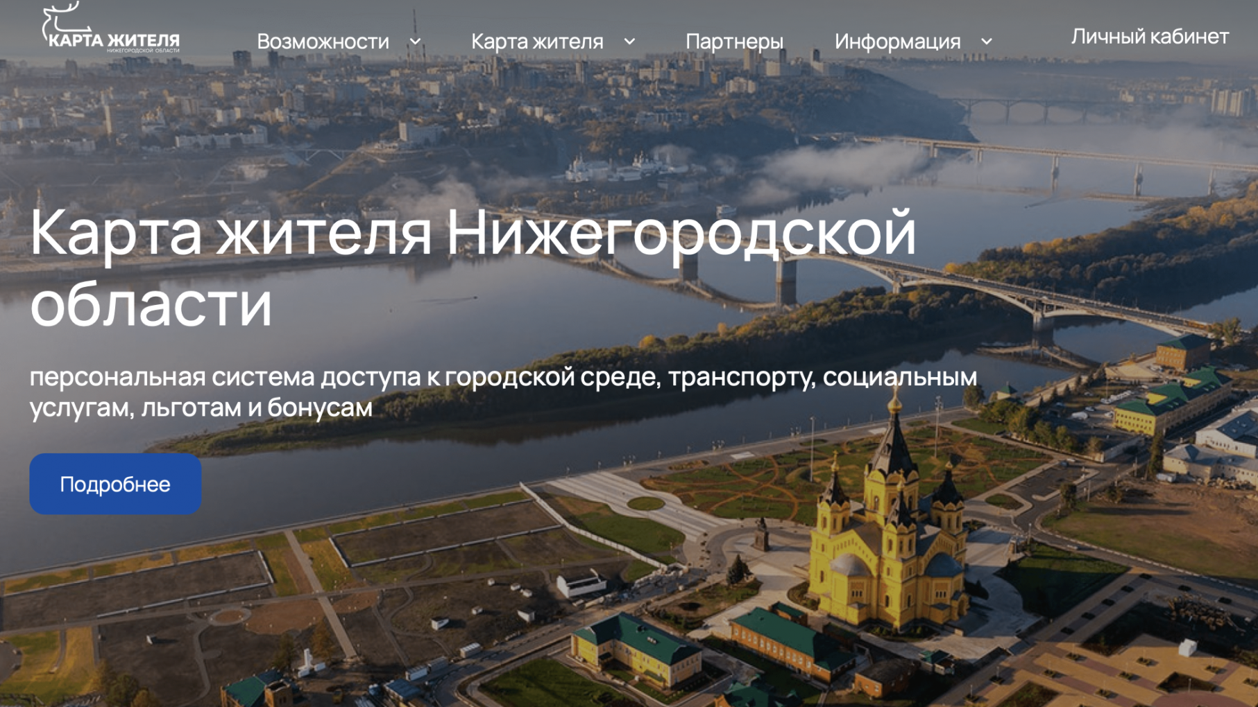 Первыми в России виртуальную «Карту жителя» начали использовать нижегородцы