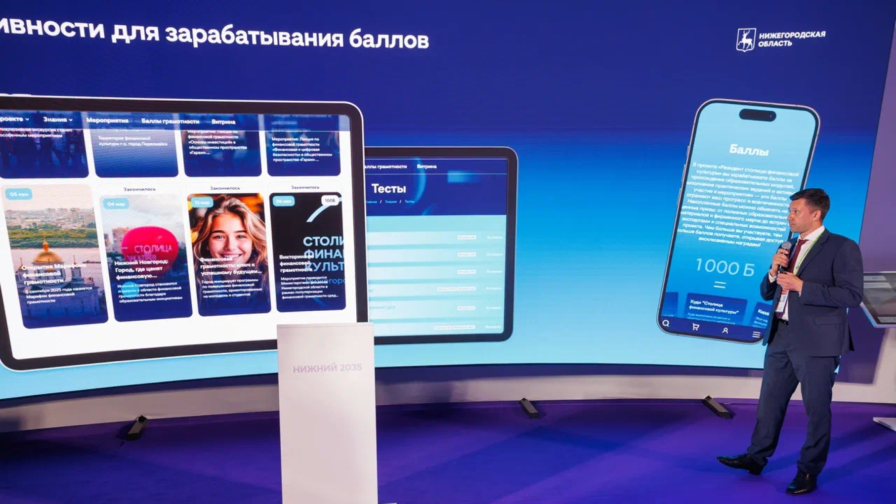Нижегородская область представила интерактивный портал для развития финансовой культуры на конференции ЦИПР