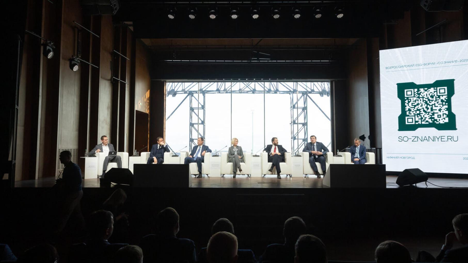 СО.ЗНАНИЕ ради лучшего будущего. О чем говорили на первом Всероссийском ESG-форуме в Нижнем Новгороде