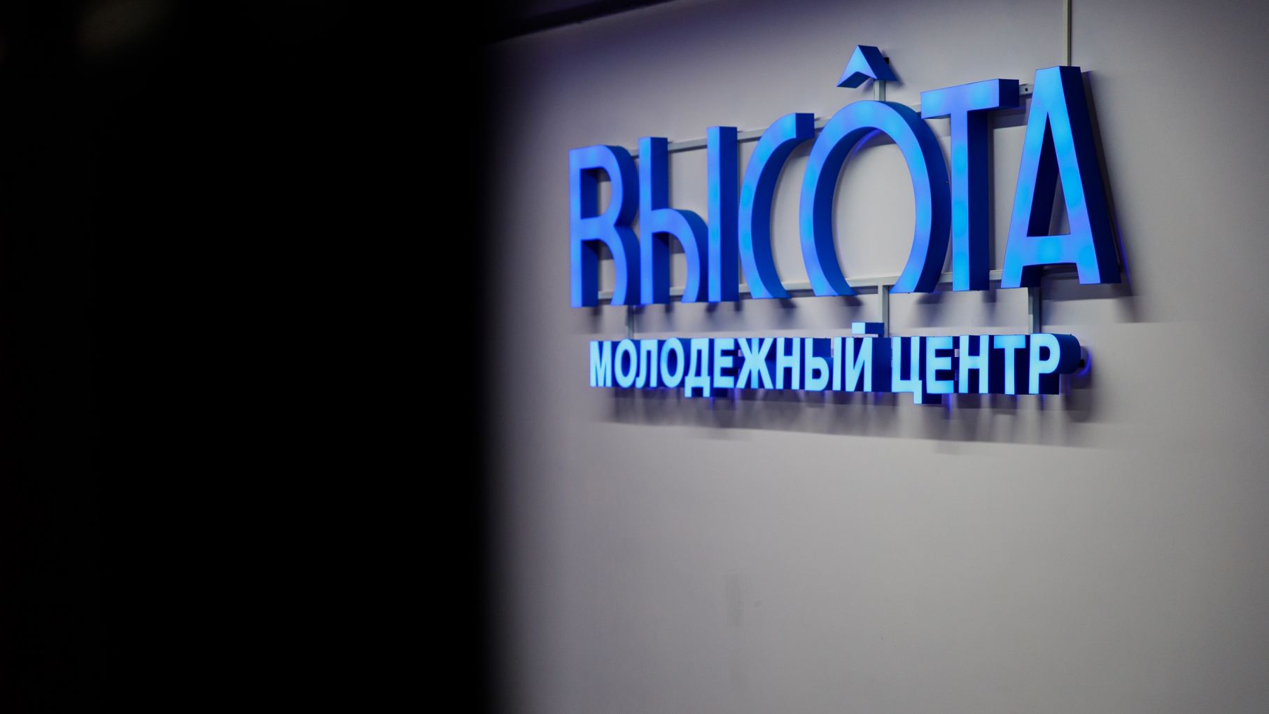 В нижегородском центре «Высота» откроется профориентационная лаборатория для школьников