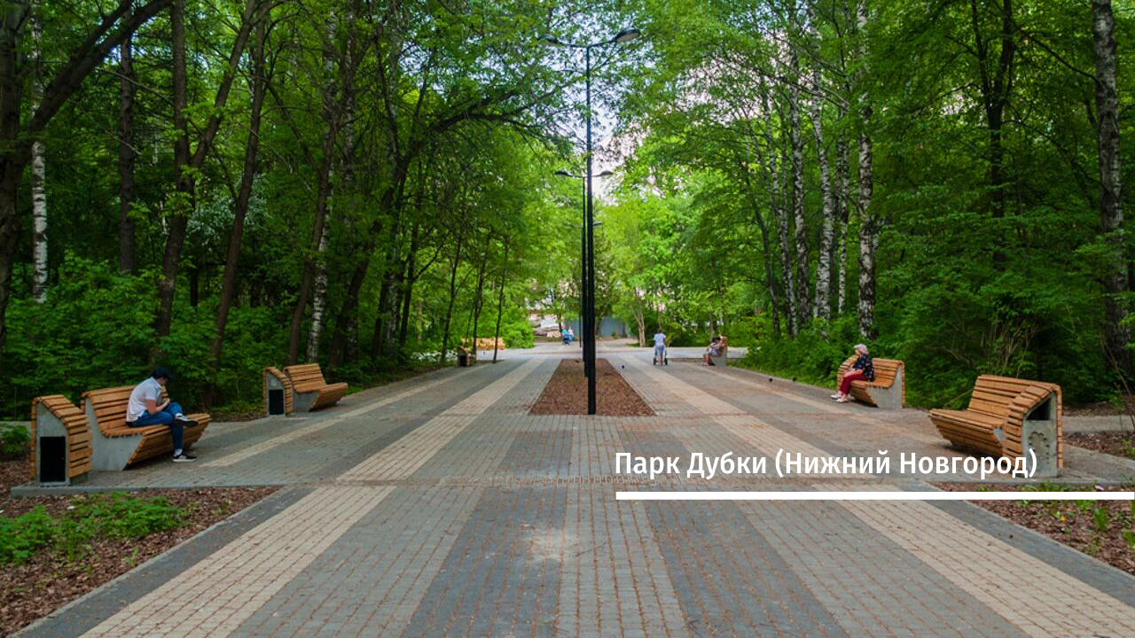 Нижегородский парк. Парк Дубки Нижний Новгород. Парк Дубки Нижний Новгород Ленинский район. Парк Дубки Нижний Новгород реконструкция. Парк Дубки Нижний Новгород после реконструкции.